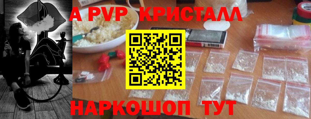 A PVP Crystall  Вход с VPN  Alfa_PVP кристаллы  Керчь 