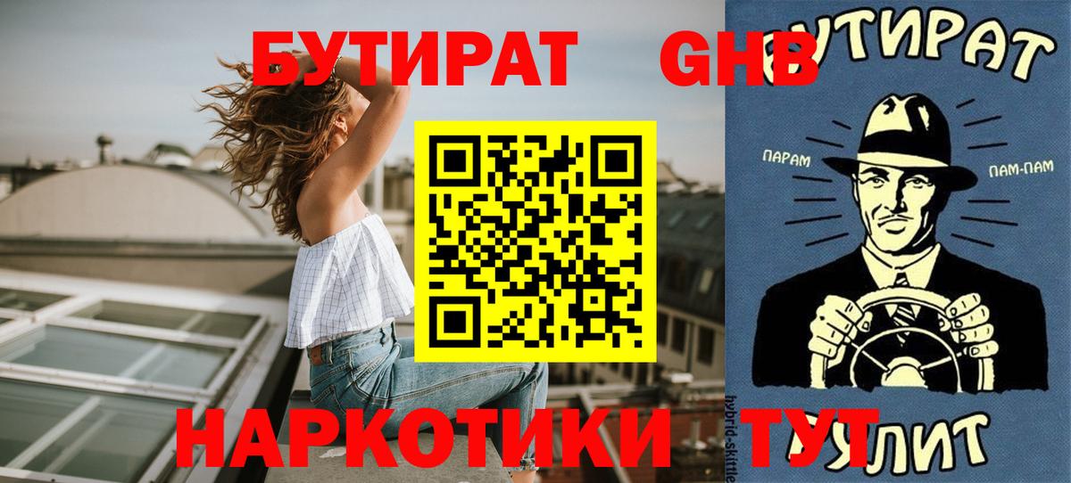 Бутират оксана  Вход с VPN  БУТИРАТ  Керчь 