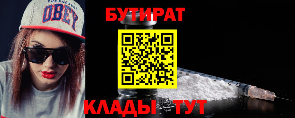 Бутират GHB Керчь