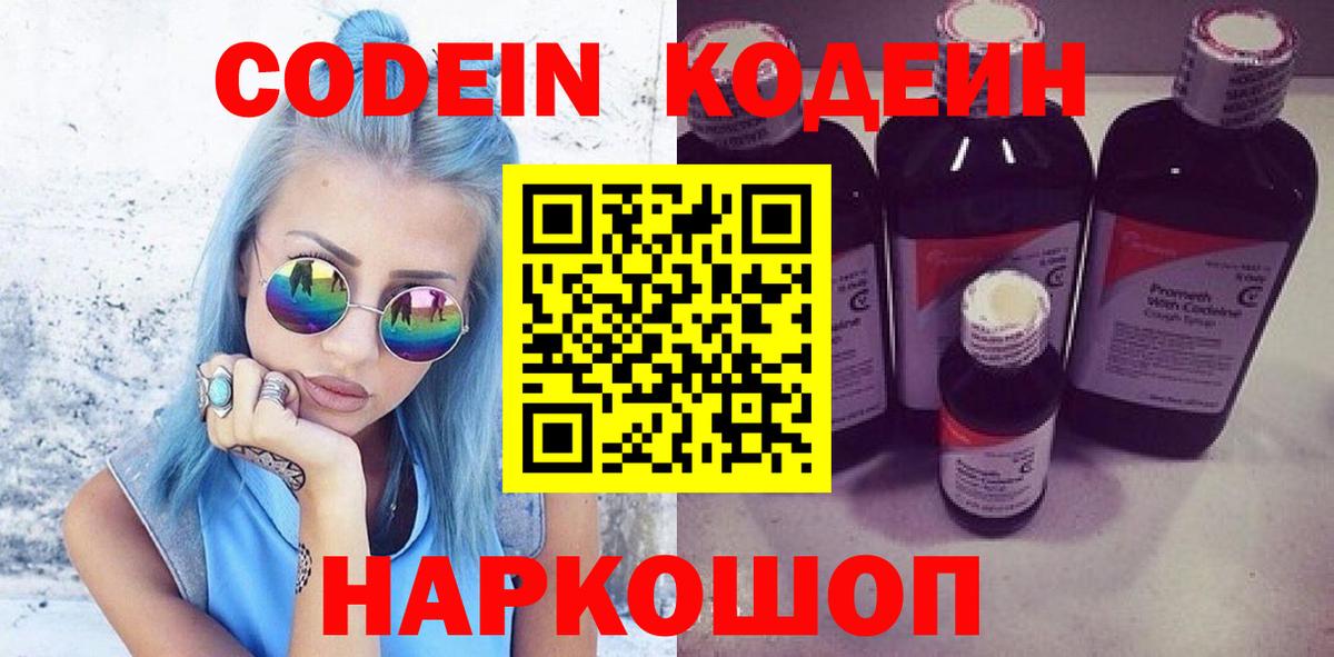 Кодеин напиток Lean (лин) Керчь