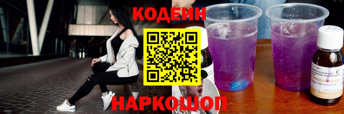 Кодеиновый сироп Lean Purple Drank  Вход с VPN  Кодеиновый сироп Lean напиток Lean (лин)  Керчь 