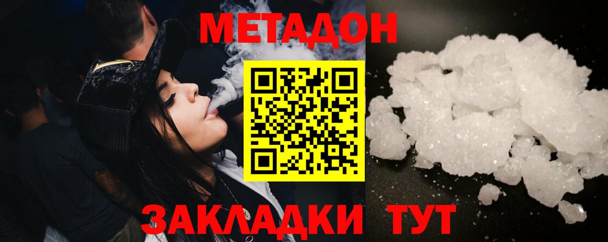 Керчь  Метадон VHQ  Метадон methadone  Вход с VPN 